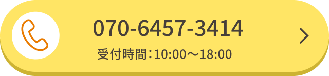 電話お問い合わせ