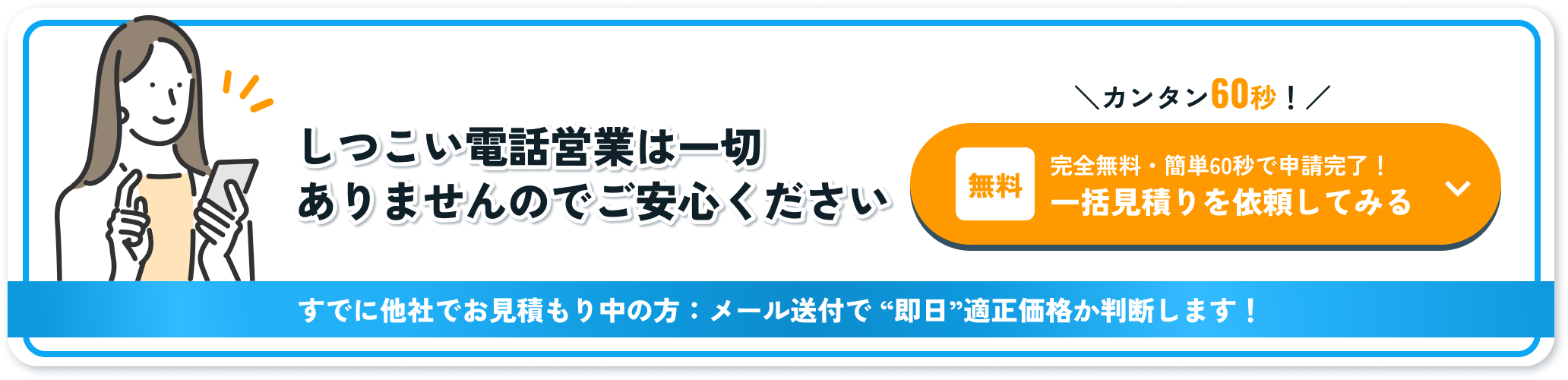 一括見積りを依頼してみる