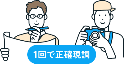 現地調査のイラスト