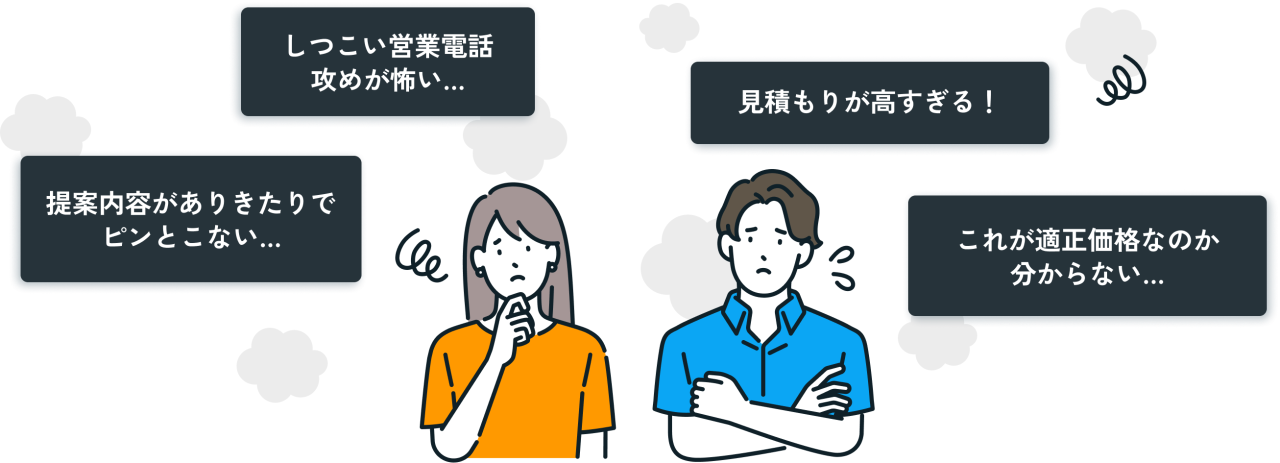 心配事のイラスト