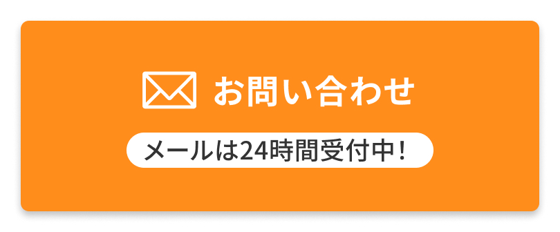お問い合わせフォームのリンク