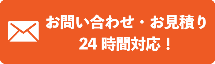 メールは24時間以内に返信！